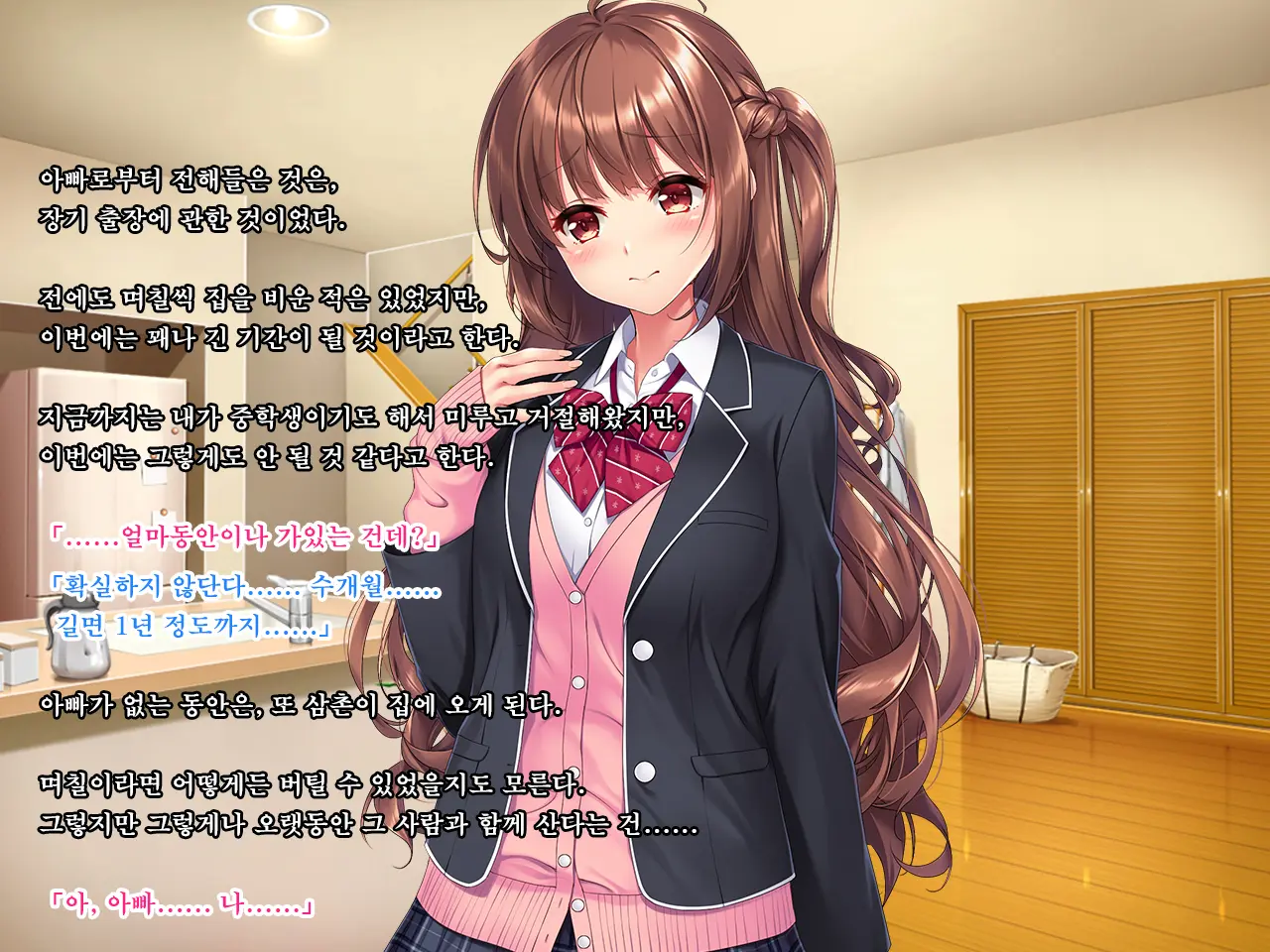Meikko JK Hasegawa Shiho Kairaku Choukyou Chiiku Nisshi. Watashi Ga Oji-Sama Senyou No Hentai Nikubenki Ni Naru Made~ | 조카딸 JK 하세가와 시호 쾌락조교 치육(痴育)일지 ~내가 삼촌 전용의 변태 육변기가 되기까지~